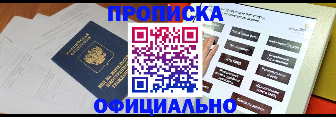 временная регистрация купить в Раменском