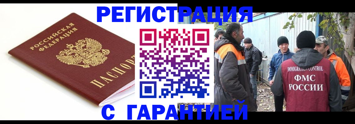 прописка в Раменском