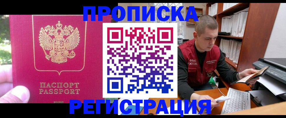 прописка регистрация в Раменском