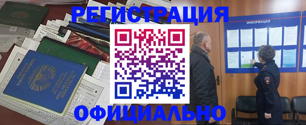 регистрация в Раменском