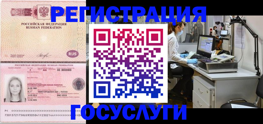 временная регистрация для школы в Раменском