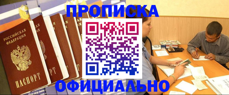временная регистрация недорого в Раменском